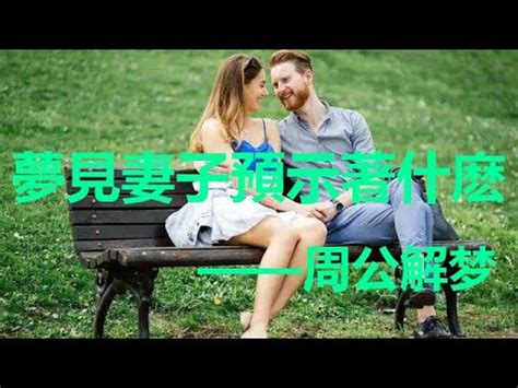 夢見和老婆做愛|【夢到跟老婆做愛】夢到跟老婆做愛：美夢還是噩夢？。